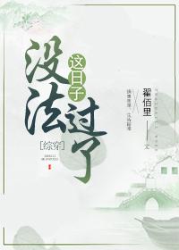 這日子沒法過了