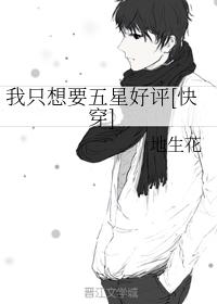 我只想要五星好評[快穿]