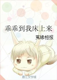 乖乖到我床上來