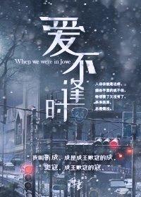 愛不逢時