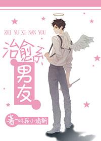治愈系男友