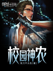 校園神農