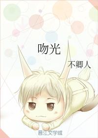 吻光
