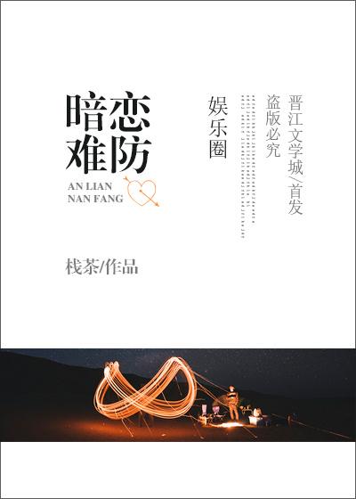 暗戀難防