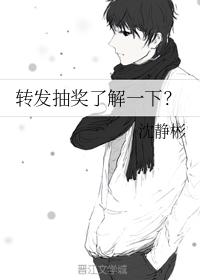 轉發抽獎了解一下？