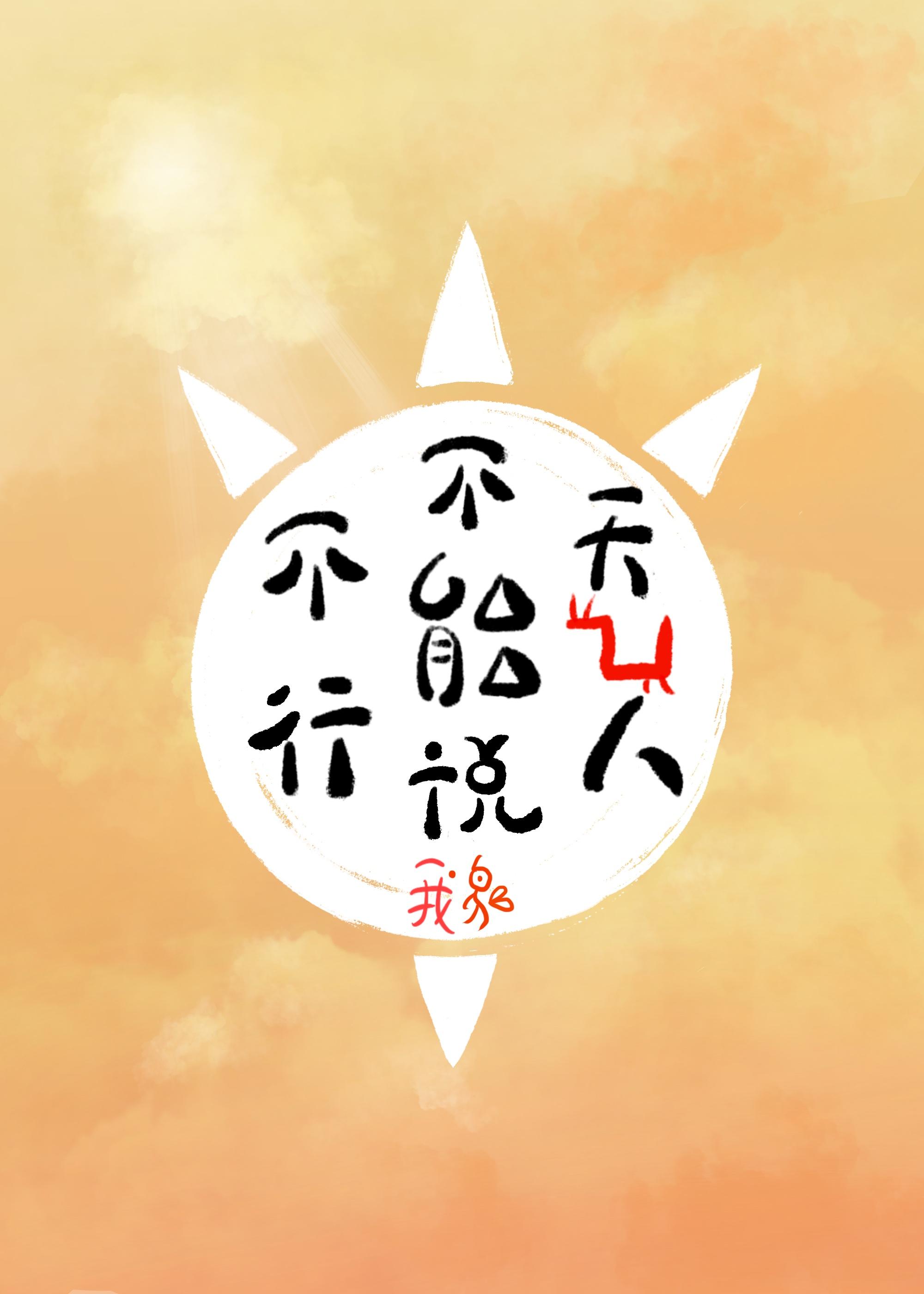 [海賊王]天龍人不能說不行