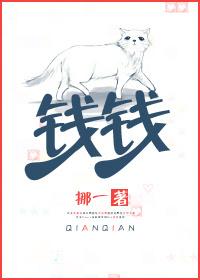 錢錢