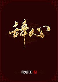 [綜同人]辭心