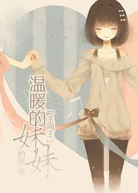 [主網王]溫暖的妹妹