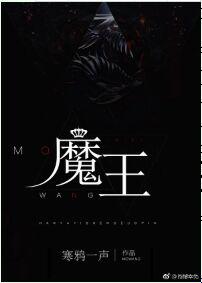 魔王[GL]