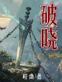 破曉
