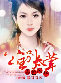 公主風華絕代