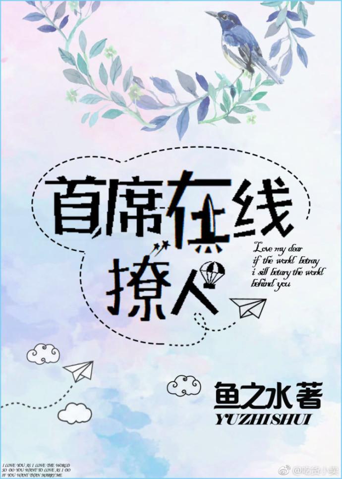 撩不過就得受