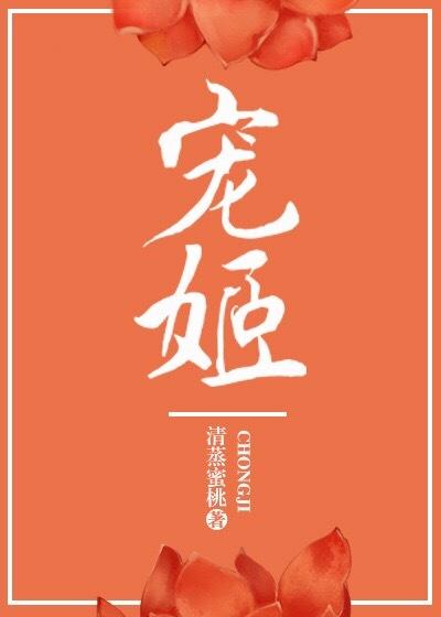 寵姬