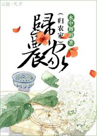 歸農家