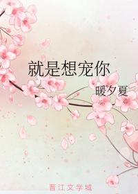 就是想寵你