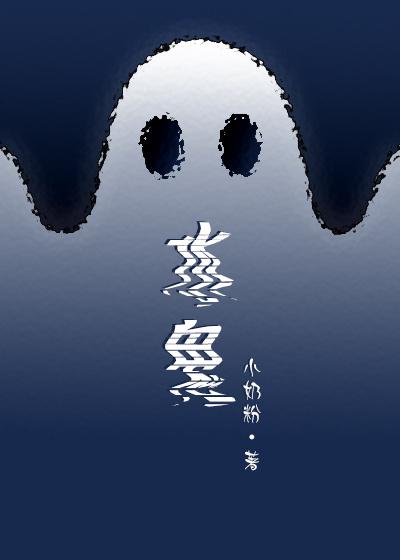 水鬼