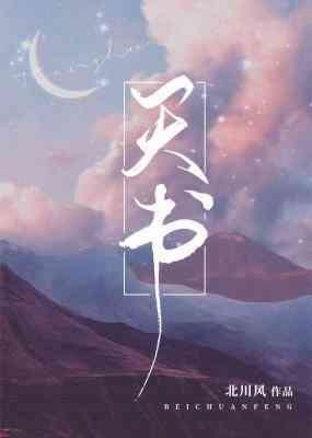 天書