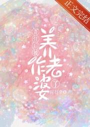 寄住後被養作老婆了
