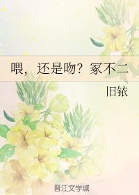 喂，還是吻？冢不二