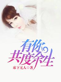 有你共度餘生