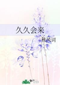久久會來