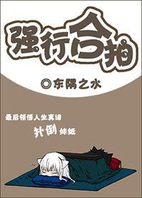 強行合拍