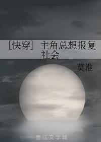 ［快穿］主角總想報複社會