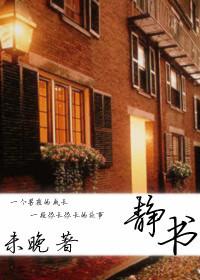 靜書