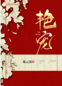 豔寵