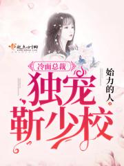冷面總裁：獨寵靳少校
