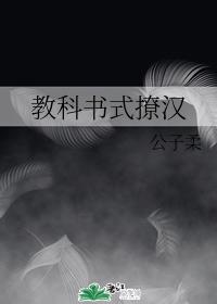 教科書式撩漢