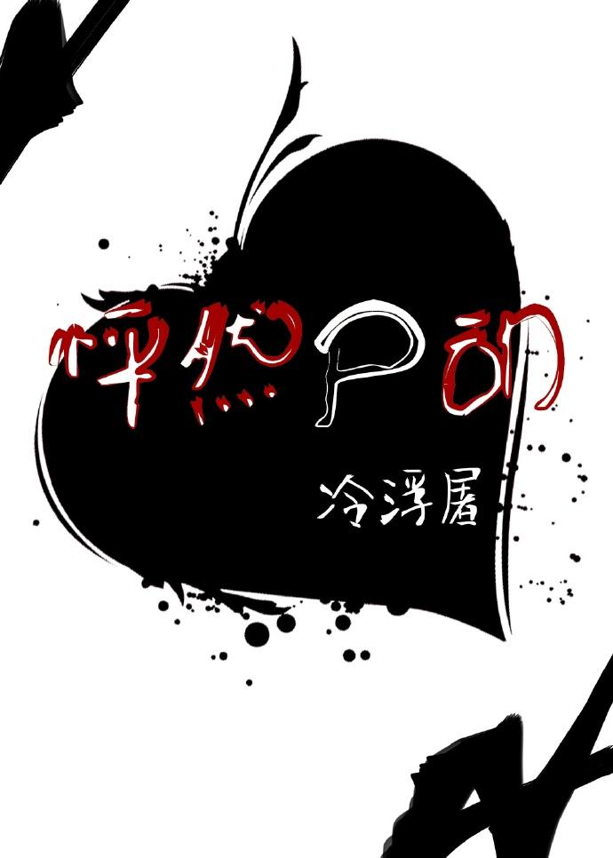怦然屍動