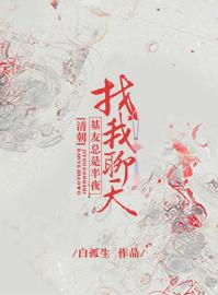 [清朝]基友總是半夜找我聊天