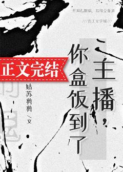 主播，你盒飯到了