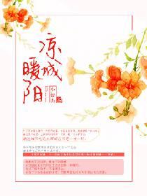 涼城暖陽