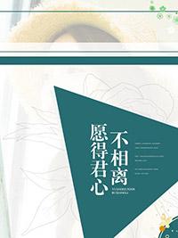 願得君心不相離