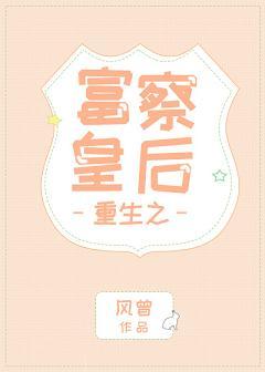 重生之富察皇後