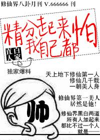 精分起來我自己都怕
