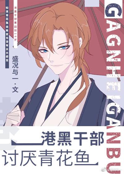 港黑幹部讨厭青花魚