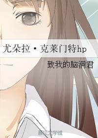 尤朵拉·克萊門特hp