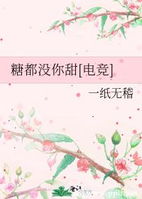 糖都沒你甜[電競]