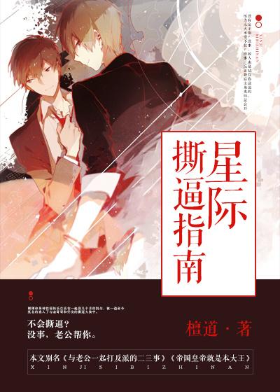 星際撕逼指南