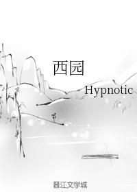 西園