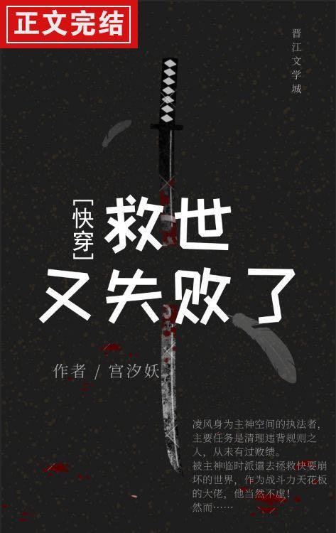 救世又失敗了［快穿］