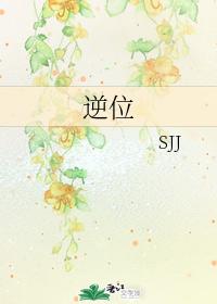 逆位