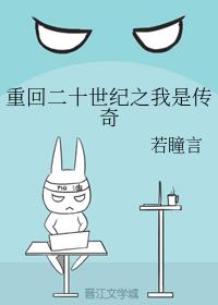 重回二十世紀之我是傳奇