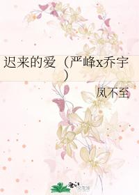 遲來的愛