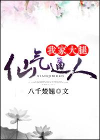 我家大腿仙氣逼人
