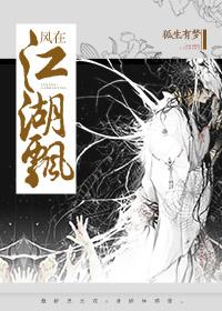 風在江湖飄